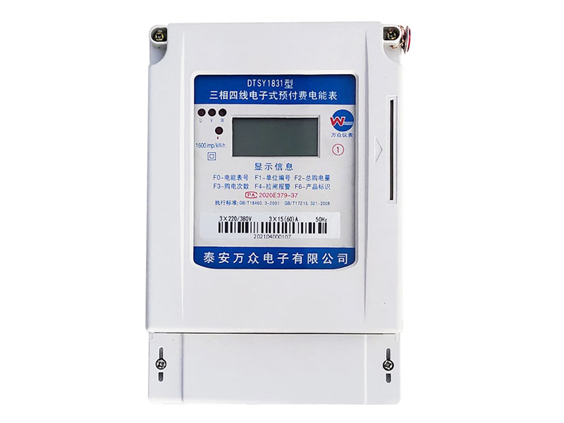 ic卡三相電表(遠傳型)