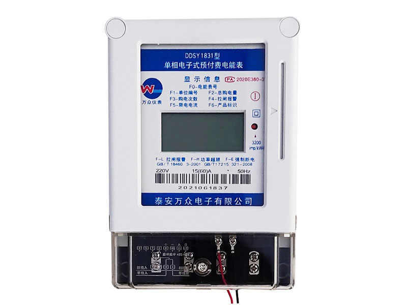 ic卡單相電表（遠(yuǎn)傳型）